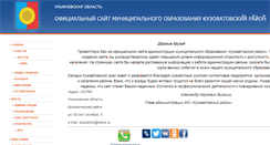 Desktop Screenshot of kuzovatovo.ulregion.ru