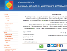 Tablet Screenshot of kuzovatovo.ulregion.ru